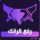 رفع رانك روكيت ب ارخص سعر