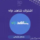 اشتراك شاهد vip