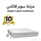مرتبة سوبر لاتكس الطبية ضمان 10 سنوات بسعر خاص