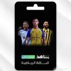 اشتراك شاهد الباقة الشاملة ملف خاص