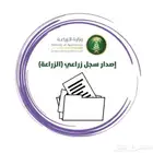 سجلات زراعية دعم زراعي دعم مواشي