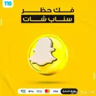 باند سناب ss06 افكه الرجاء التواصل واتس والمبلغ بسيط والدفع