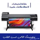 مطبعه مطابع طباعه اختام بنر بروشور اكواب استكر ملصقات كروت