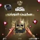 سكربت التوبات كرونس زين (اقوى سكربت فالسوق)بلاك اوبس6