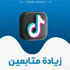 زيادة متابعين