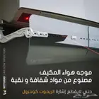 موجه هواء رداد هواء مكيف سبيلت