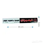 استكرات نيسان الحمراني
