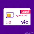 الإنترنت stc بلا حدود باقل الأسعار