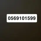 رقم مميز للبيع