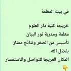 معلمة تأسيس ومتابعة