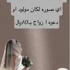 بشارة زواج -مولود ة دعوة