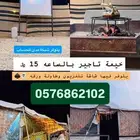 خيمه ورواق ودورة مياة تاجير بالساعه