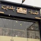 مطعم لتقبيل