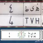 لوحه للبيع رمز ورقم