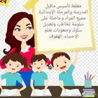 معلمة تاسيس الاحساء الهفوف لتاسيس الابناء بالاجازة