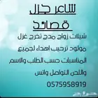 شاعر لكتابه أجزل الابيات الشعريه حسب الطلب