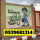 خطاط ورسام بالجدار شعارات كتابه خطوط