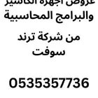 اقوي عروض اجهزة وبرامج الكاشير