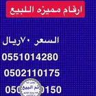 ارقام مميزه