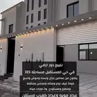 للبيع دور ارضي مساحته 315 متر