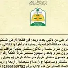 ارض سكنية بالمزاحمية