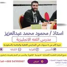 مدرس انجليزي تأسيس ومتابعه