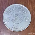 عملة قديمه 25 هلله الملك خالد