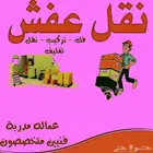 نقل عفش