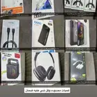 بيع أغراض جمله اكسوارت شواحن حمايات اصليه بسعر مناسب