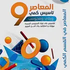 المعاصر