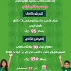 تخفيضات وعروض اليوم الوطني في هيلا هوب الترفيهيه بينبع