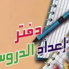 تحاضير  عروض بويربونت   حلول   اختبارات  خطط اسبرعية