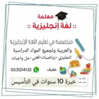 معلمة لغة انجليزية