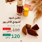 بخور بجميع الأنواع بأسعار جملة-ضمان ذهبي-توصيل مجاني