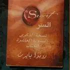 كتاب السر ل روندا بايرن