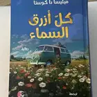 رواية كل ازرق السماء
