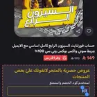 حساب فورت للبيع