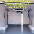 حلويات سياره ثلاجه لتوصيل