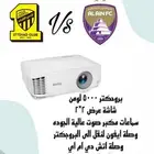 بروجكتر للايجار
