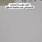 عزل اسطح عزل خزانات عزل مطابخ