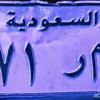 لوحة مميزة للبيع ب م ر 771 الاستمارة مجددة