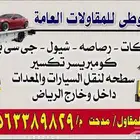 بوبكات .رصاصه .شيول للايجار اليومي والشهري داخل وخارج الرياض