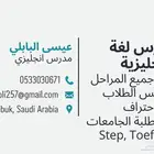 مدرس لغة انجليزية لكافة المراحل الأساسية والثانوية والجامعية