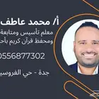 معلم لغتي ورياضيات تأسيس ومتابعة الحمدانية والأحياء المجاورة