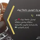تبوك