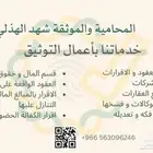 محامية وموثقة