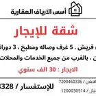 شفة للإيجار بطحاء قريش