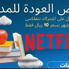 عرض العودة