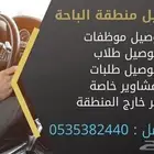 توصيل مشاوير