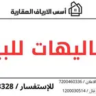شاليهات للبيع بطريق المدينه